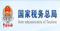 国家税务总局